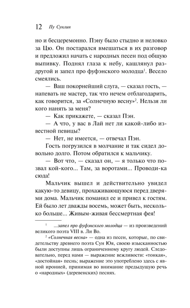 Dīvainas stāsti
